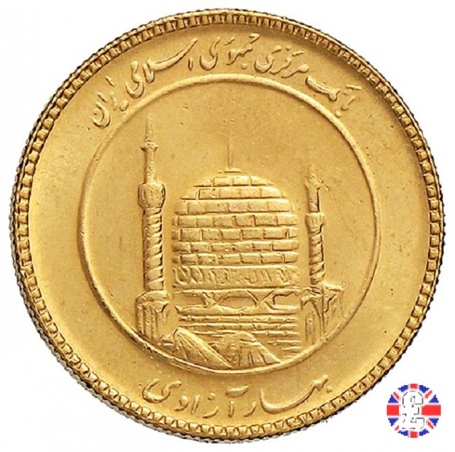 1 azadi tipo Khomeyni 1996