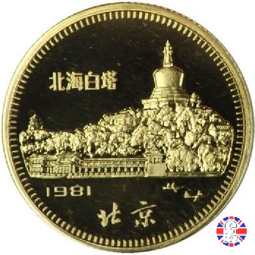 250 yuan - Year of the Rooster - 1981 1981